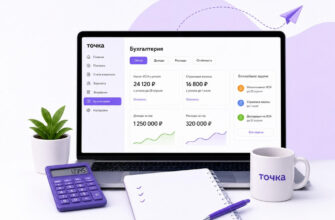 Онлайн-бухгалтерия Точка: интерфейс сервиса на ноутбуке, калькулятор, рабочий блокнот и фирменная кружка на столе.