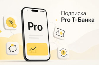 Подписка Pro Т-Банка на экране мобильного приложения