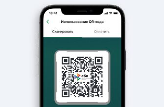Оплата по QR-коду через Систему быстрых платежей СБП